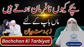 Effective Parenting Tips | How to Train Children | Bachchon Ki Tarbiyat By Dr. Farhat Hashmi