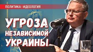 Нейтральная Украина: в чём опасность для России?