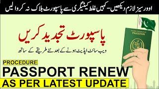 Pakistani Passport Renewal Full  Updated Procedure | Passport Renewal full Guide | Helan MTM Box