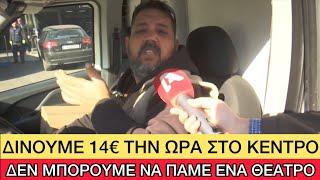 «Τζάμπα» είναι το πάρκινγκ στην Αθήνα, το λένε και οι οδηγοί