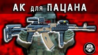 Пацанский Тюнинг АК от DLG Tactical - Самый Универсальный и Бюджетный Оружейный Набор для Калаша!