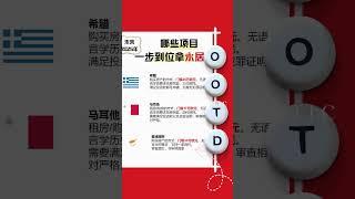 【2025必看】一步到位拿永居的秘籍来啦！