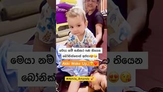 අක්කි නැතුව සුදු බෝලෙට පාළුයිලු Akhila Dhanuddara | Amanda Anthony | Akhila Amy fans #akhila_Amy