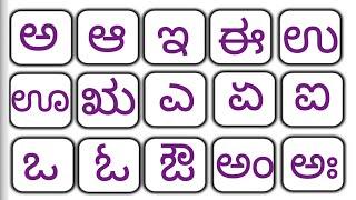 Kannada Swaragalu, Vyanjanagalu | Kannada Varnamale | ಅ ಅರಸ ಆ ಆನೆ । ಅ ಆ ಇ ಈ । ​⁠@k2menglish