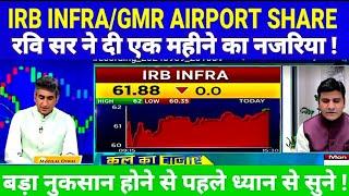 GMR AIRPORT SHARE LATEST NEWS TODAY, IRB INFRA SHARE NEWS @S B STOCK NEWS