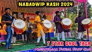 7 star  Dhol Tasa At Nabadwip Rash 2024 (Pratapnagar Junior Stuff Club)