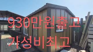 보성컨테이너010-2061-3368최고의 가성비 박공형 징크판넬 950만원#가성비 #농막 #농막가격 #농막하우스 #컨테이너