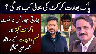 Exclusive talk with Indian Sports Journalist Vikrant Gupta & Naseem Rajput || Atta Ur Rehman