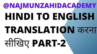 Hindi To English Transltion करना़ सीखिए