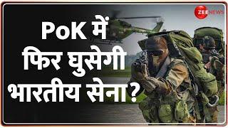 Anantnag Encounter Update: PoK में फिर घुसेगी भारतीय सेना? | Jammu & Kashmir | Indian Army |Breaking