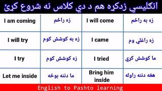 English short sentences in easy Pashto|| #EnglishBasicConversationInPashto