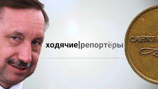 11.16.2019 Ходячие репортёры (выпуск 0)