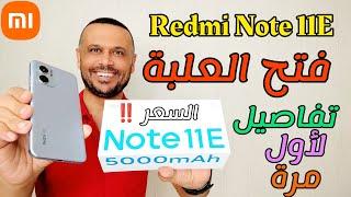 فتح العلبة وتفاصيل التفاصيل REDMI NOTE 11E ريدمي نوت 11E | كم فريم ببجي , 2025 انتهاء الدعم NOTE 11E