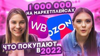 ЖЕНСКИЙ БИЗНЕС: OZON или WB? Семейный бизнес/ стоит ли выходить на маркетплейс в 2022 году?