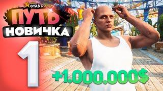 ПУТЬ НОВИЧКА до 50.000.000$ на GTA 5 RP - с НУЛЯ и БЕЗ ДОНАТА! Серия #1 - НОВАЯ ЦЕЛЬ!