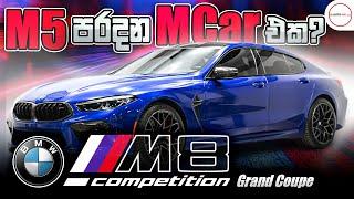 BMW M8 Competition Gran Coupe Review by Nipul with Cars (Sinhala)