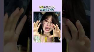 그녀가 손을 떨며 먹방을 한 이유