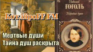 Найден ответ про Тот Свет. Вячеслав Котляров.