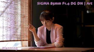 SIGMA 85mm F1.4 DG DN | Art - Planning - Narumi Ohkawa