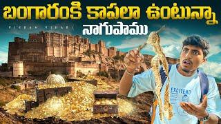 ఒక్క సారిగా భయపడ్డాను నాగుపాముని చూసి || Devarakonda Fort Mystery || Vikram vihari