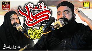 Waqia Karbala | Hazrat Imam Hussain Ki Shahadat | Muharram | Allama Amanullah Swagi | Emotional Byan