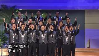 [안산시립합창단] 2018 획기적 세미나 '하나님 나라'