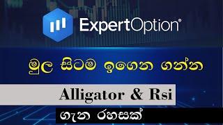 Expertoption Sinhala|make money online trading |make money online easy