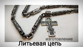 Сборка, изготовление литьевой цепи "Спаси и Сохрани" вставки 12 святых. Крест "Распятие Христово"