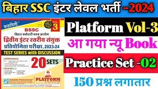 Bssc Platform Practice Set ||Volume –3|| Practice Set –02|| Bssc Rukamani Practice Set || Bssc Set||