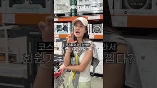 코스트코 회원권 없이 들어오는 방법?