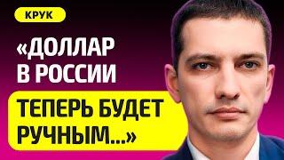 КРУК про панику в Беларуси из-за курса доллара, санкции против Мосбиржи, что будет с рублем