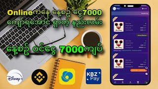 Online ကနေ နေ့စဥ် 7000 ကျော်ရတဲ့ ငွေရှာနည်းလမ်း ||Make Money Online Myanmar