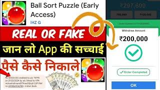 Ball sort puzzle real or fake | Ball sort puzzle money withdrawal | Ball sort puzzle game
