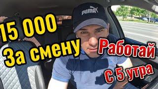 15 000 за смену на шкоде/опачки