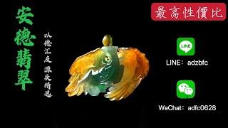 2023.9.1晚上八点林公子专场｜安德翡翠｜翡翠｜翡翠直播 ｜YouTube直播网购｜性价比最高｜珠宝 翡翠 ｜jewellery ｜私人 订制｜翡翠 戒面｜翡翠 镶嵌｜翡翠 手镯