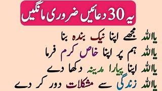 Ye 30 Dua Zaroor Mange | Special Dua | Fresh Write