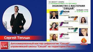 Знакомство с мастерами "Сюцай". Виктория Мизинова и Сергей Теплых.