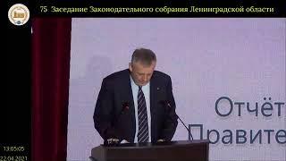 Прямая трансляция  Законодательное собрание Ленинградской области