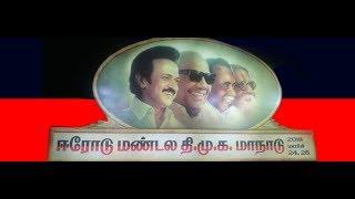 Erode DMK Conference 24  March 2018 Live Streaming | Part I