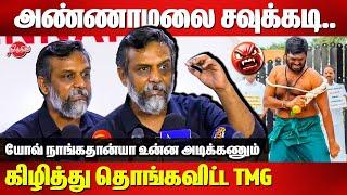 யோவ்! நாங்கதான்யா உன்ன அடிக்கணும்..Thirumurugan Gandhi latest press meet |BJP annamalai saattai adi