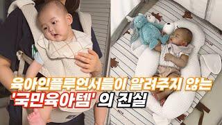 육아용품에만 1000만원이상 쓴 연년생엄마의 잘산템 vs 후회템