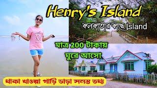 Henry Island Bakkhali | Henry Island Tour Plan | Henry Island Resort | Bakkhali Sea | @ASwithTravel