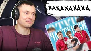 CMH x Хованский x Джарахов – Частушки | Реакция и разбор