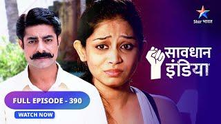 FULL EPISODE-390 | Andhe gusse ne tabaah ki kayi zindagiyaan  | Savdhaan India#starbharat