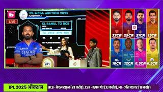 IPL 2025 Mega Auction Live - Mega Auction 2025 Livestreaming | Mega Auction 2025 Watch Free