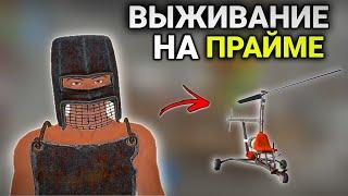 ВЫЖИВАНИЕ НА ПРАЙМЕ  ДО ВАЙПА | Oxide: Survival island