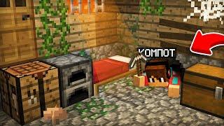 Я КОПАЛ ШАХТУ И ВЫКОПАЛСЯ В СТРАННОМ ДОМЕ ПОД ЗЕМЛЁЙ В МАЙНКРАФТ | Компот Minecraft