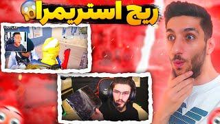 ری اکت به دیوونه شدن استریمرهای پابجی  - PUBG Streamers Rage