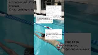 Школа плавания Let’s swim, обучение плаванию для взрослых Санкт Петербург (Спб) #шортс