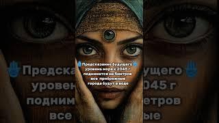 #ясновидящая  #предсказание #свежиеновости ##новости #новостиРоссии #события #мир  #тренды